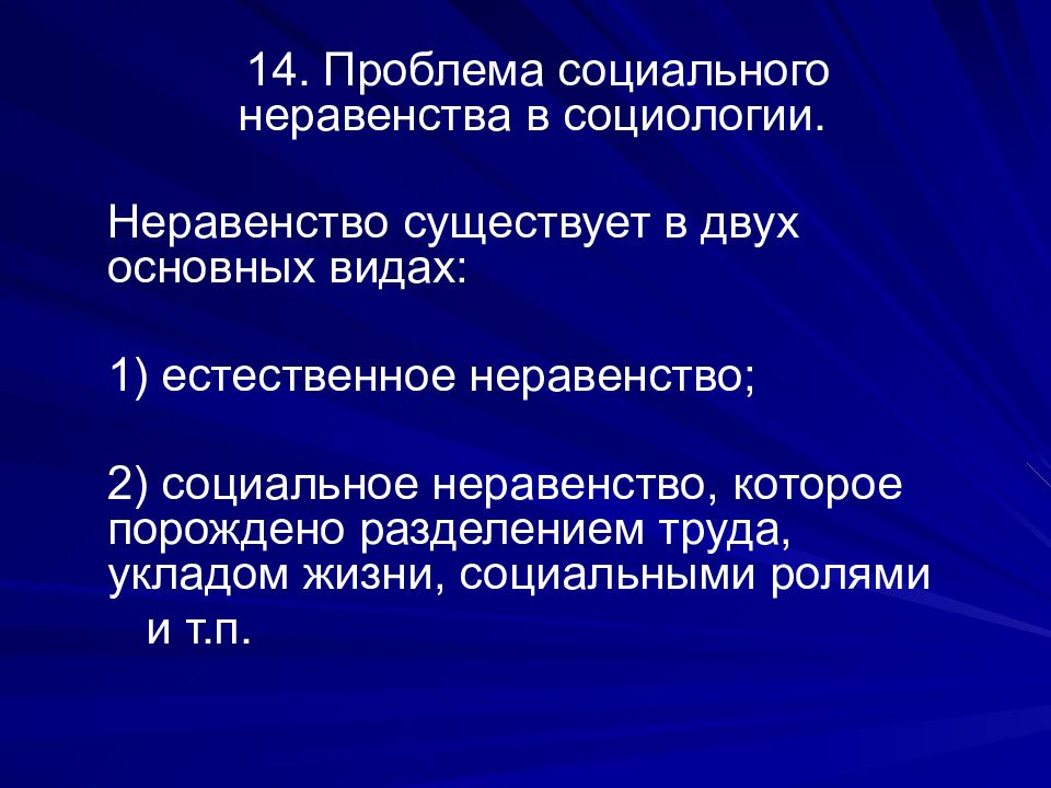 Проблема неравенства. Социальное неравенство это в социологии. Проблема социального неравенства. Типы неравенства в социологии. Социальное неравенство актуальность проблемы.