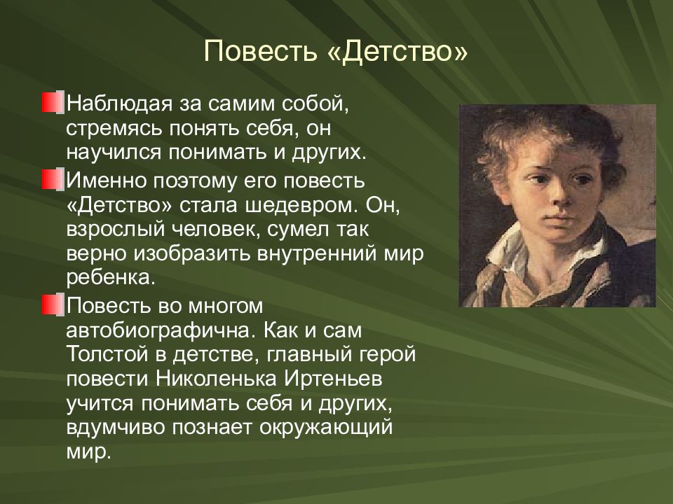 Какие планы надежды по л н толстому появляются у человека в юности