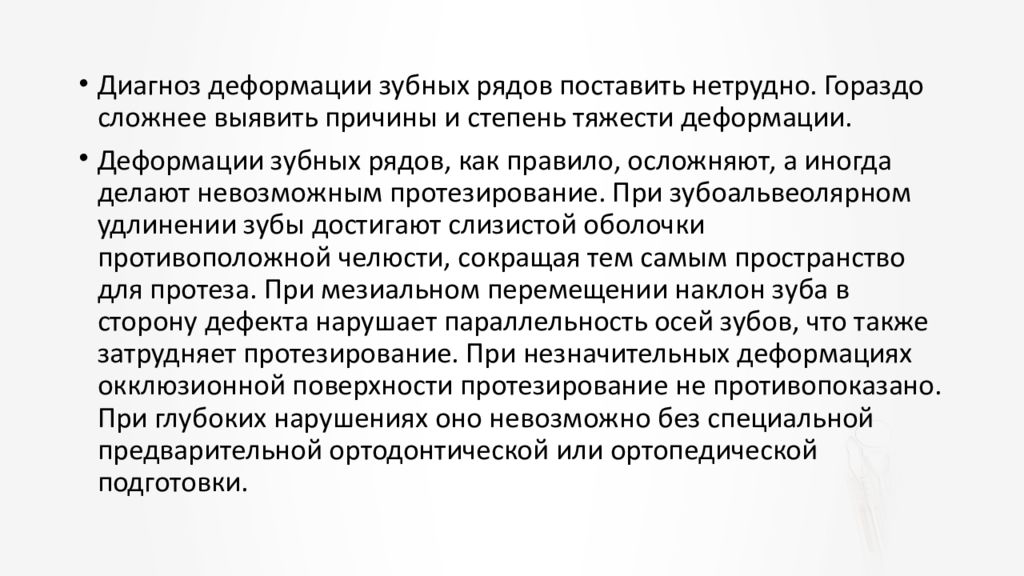 Классификация деформаций зубных рядов. Классификация деформаций зубных рядов