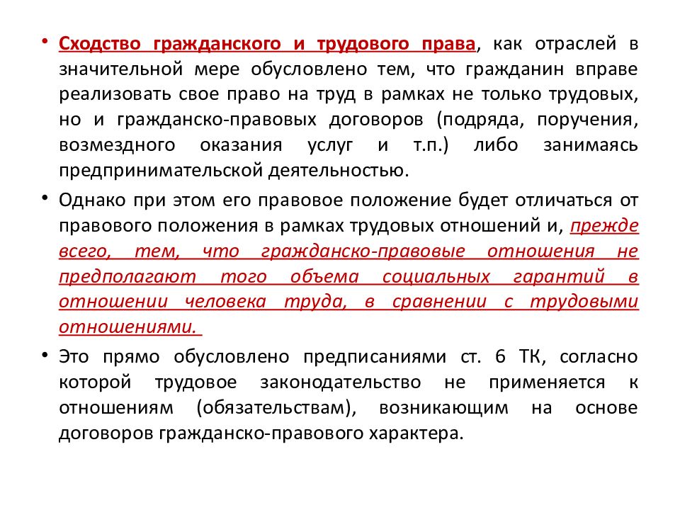 Предмет метод и система трудового права презентация