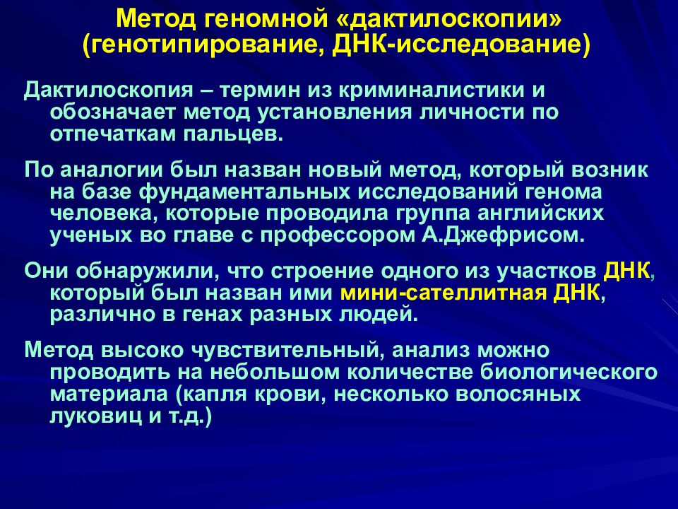 Дактилоскопия как метод получения и анализа информации презентация