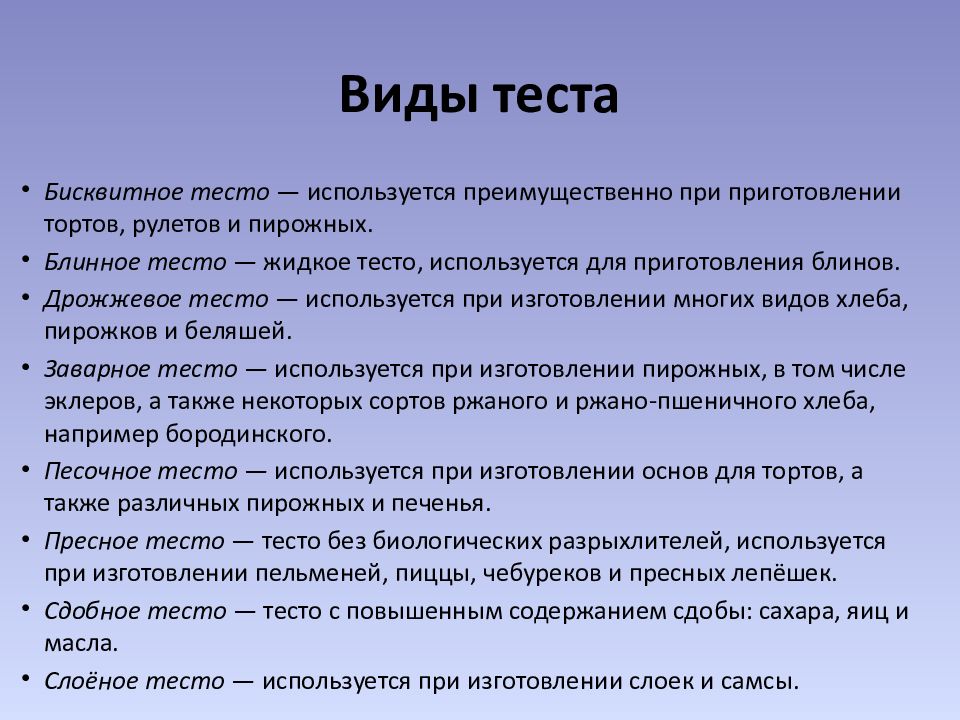 Презентация "Организация процесса приготовления и приготовление хлебобулочных из