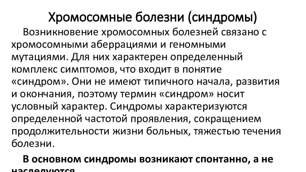 метод диагностики хромосомных мутаций;. классификация хромосомных заболеваний. методы пренатальной диагностики хромосомных болезней это. цитогенетические методы диагностики хромосомных болезней. диагностика хромосомных болезней.