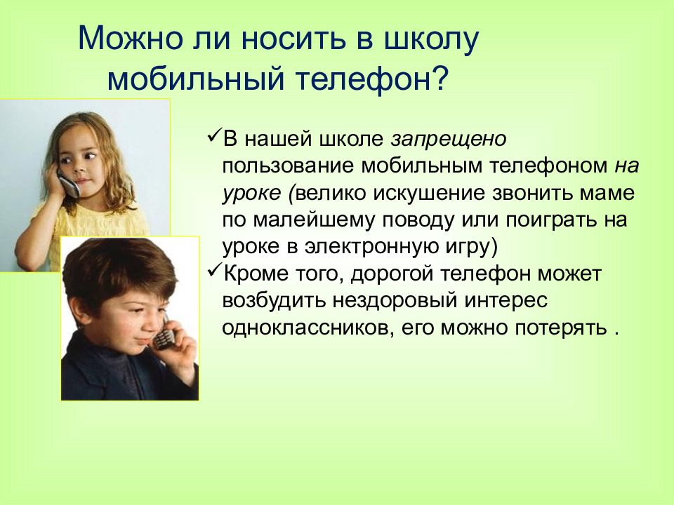 Можно ли носить в школу. Может ребёнок носить в школу телефон.