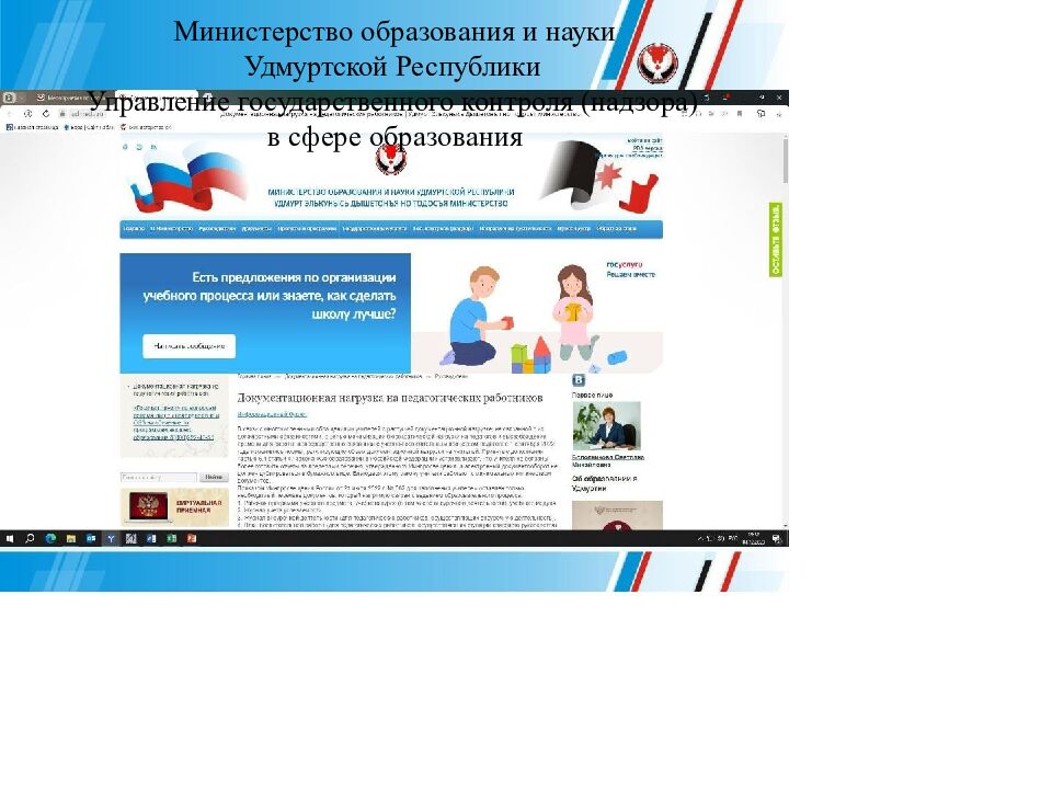 Министерство образования и науки Удмуртской Республики Управление
