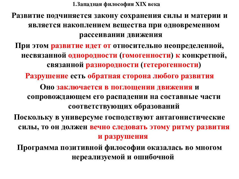 Западная философия. Философия 19 века. Западная философия 19 века. Западная философия 19 – 20 ВВ.. Западноевропейская философия 19 века.