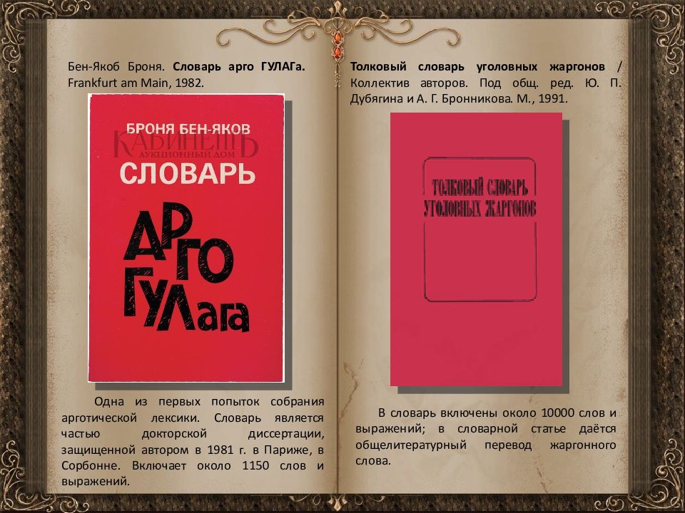 Русский язык 169. Словарь Арго. Словарь русского Арго. Язык Арго словарь. Словарь Арго русского языка.