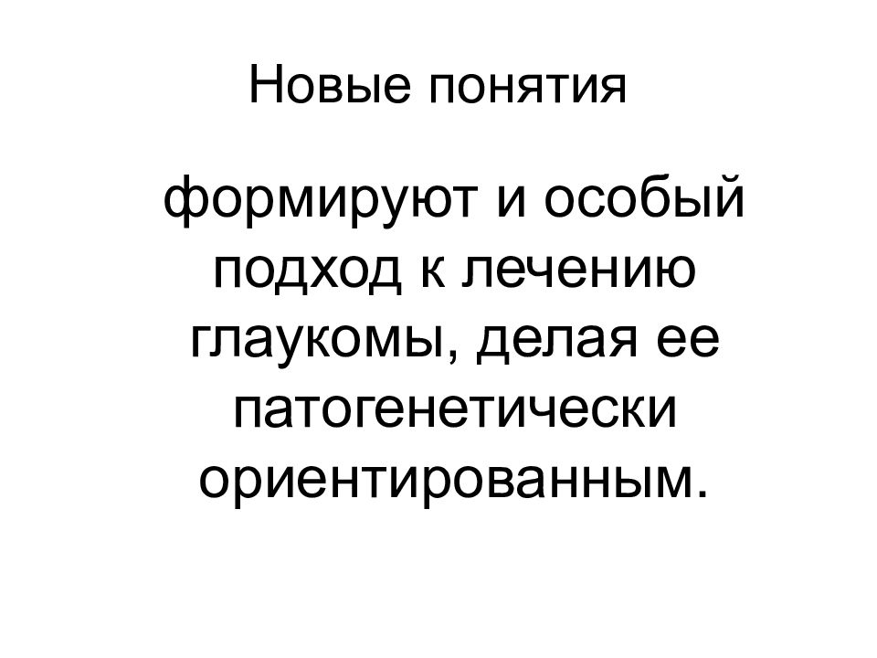 Патология внутриглазного давления презентация