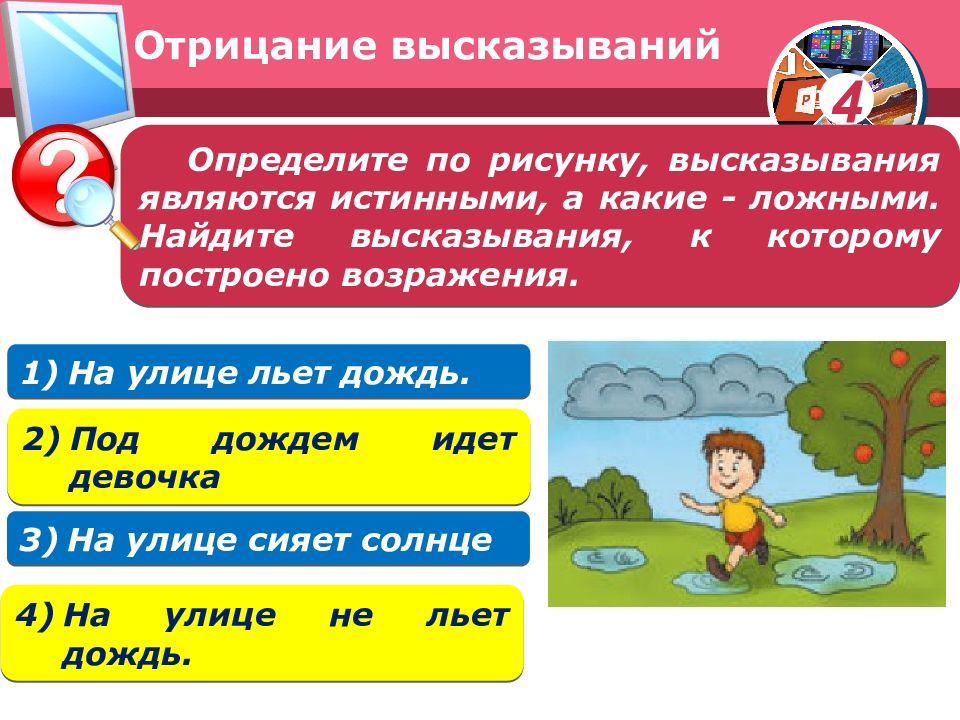 Выберите ложные высказывания. Какие высказывания называются истинными. Предложения истинные и ложные. Какое высказывание является ложным. Какие высказывания являются истинными.