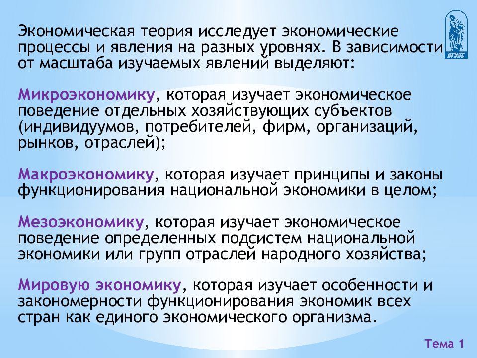 Экономическая теория изучает. Экономические явления и процессы. Что исследует экономическая теория.