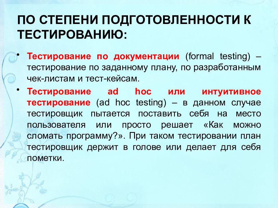 Презентация тестирование программного обеспечения