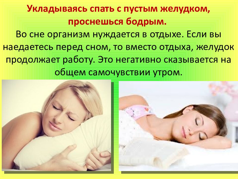 Спать на боку вредно. На каком боку спать для желудка. Сон на голодный желудок. Как спать для желудка. Спать на правом боку вредно.