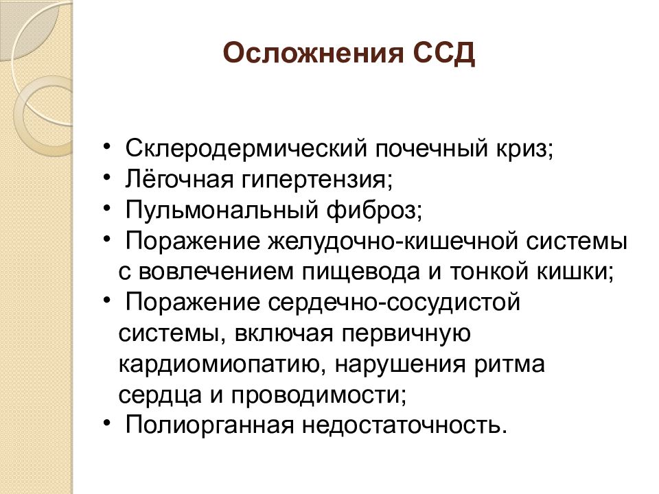 Системная склеродермия код