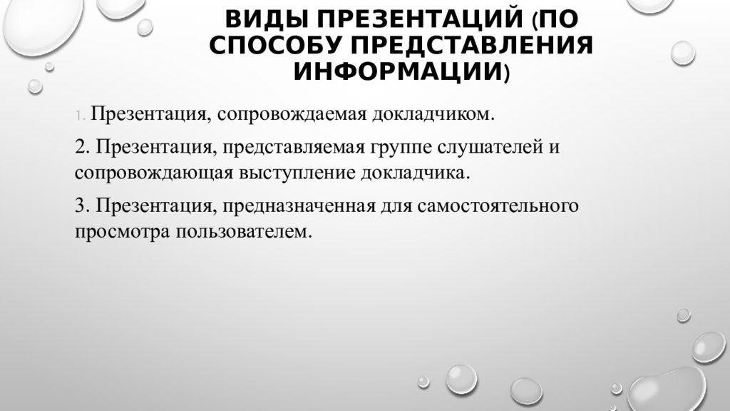 Презентация предназначенная для 1 2 человек называется