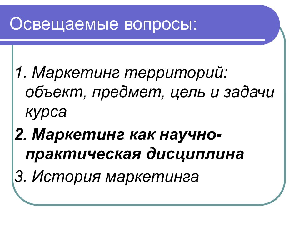 Объекты маркетинга территорий. Задачи маркетинга территории. Задачи территориального маркетинга. Маркетинг территории субъекты и объекты.