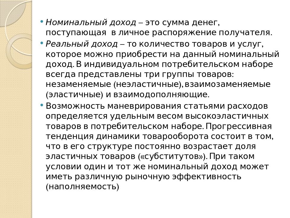 Презентация по обществознанию 8 класс распределение доходов