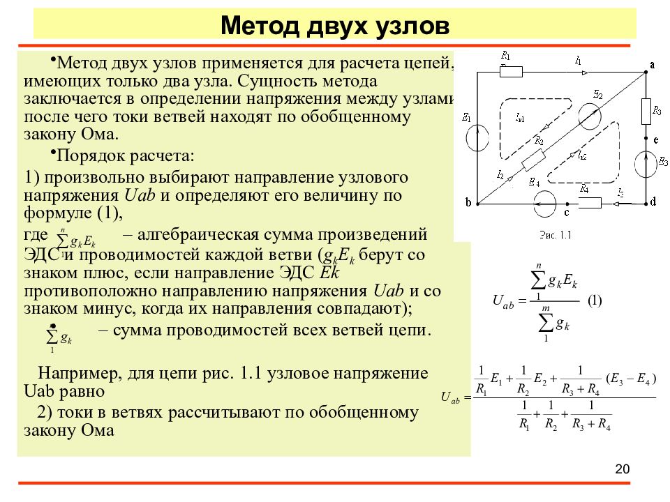 Рассчитать комплексы действующих значений токов в ветвях схемы