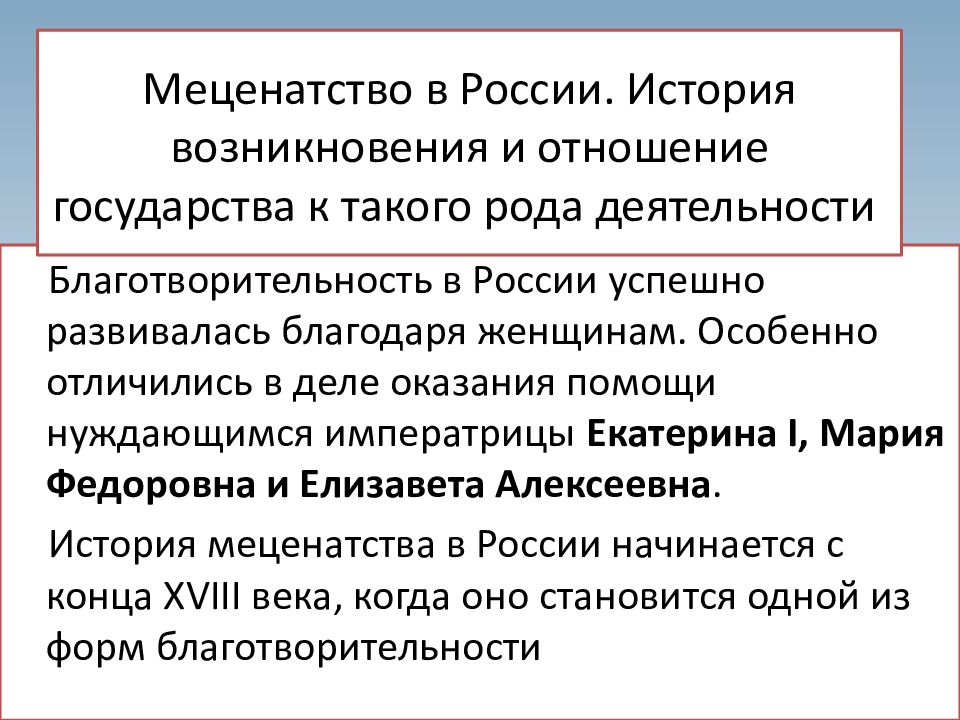 Благотворительность и меценатство в истории россии проект