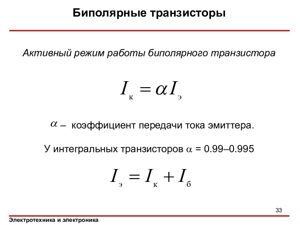 Что характеризует статический коэффициент передачи тока в схеме с общим эмиттером