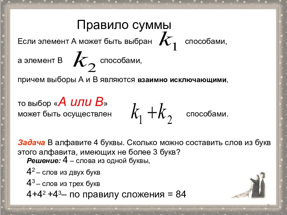 Правило суммы. Правила суммы и произведения. Правило произведения в комбинаторике примеры. Правило суммы в комбинаторике.