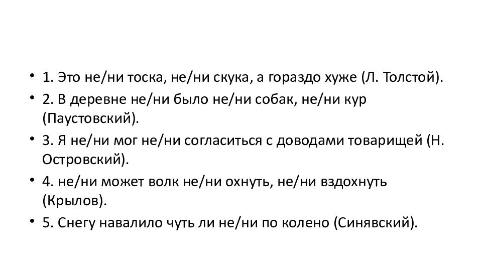 Презентация частицы не и ни их значение и употребление 10 класс