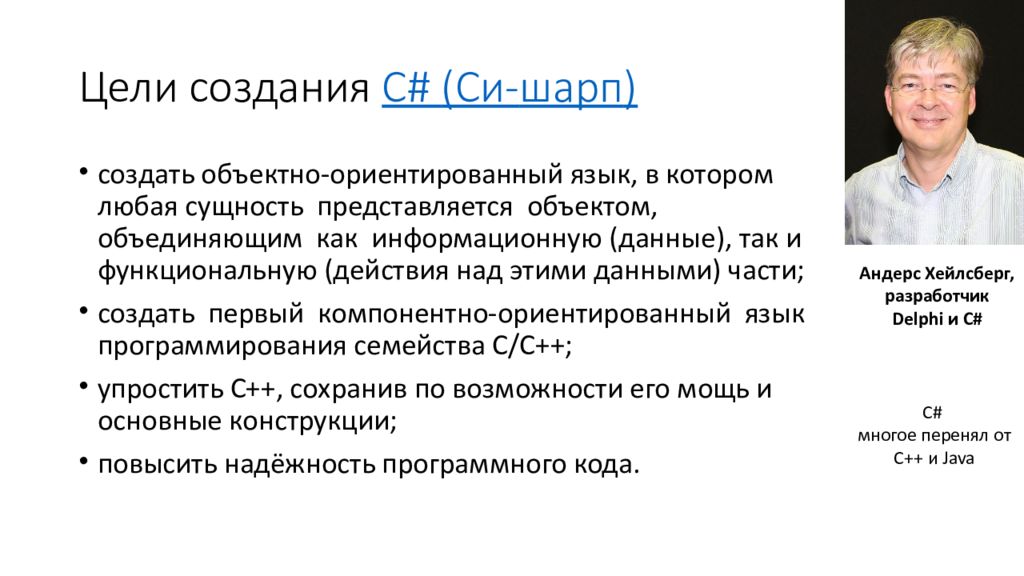 C информация. Создатель c#. Язык с Шарп. Си язык программирования кто создал. История создания языка c.