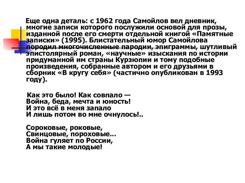 Давид самойлов презентация 6 класс сороковые