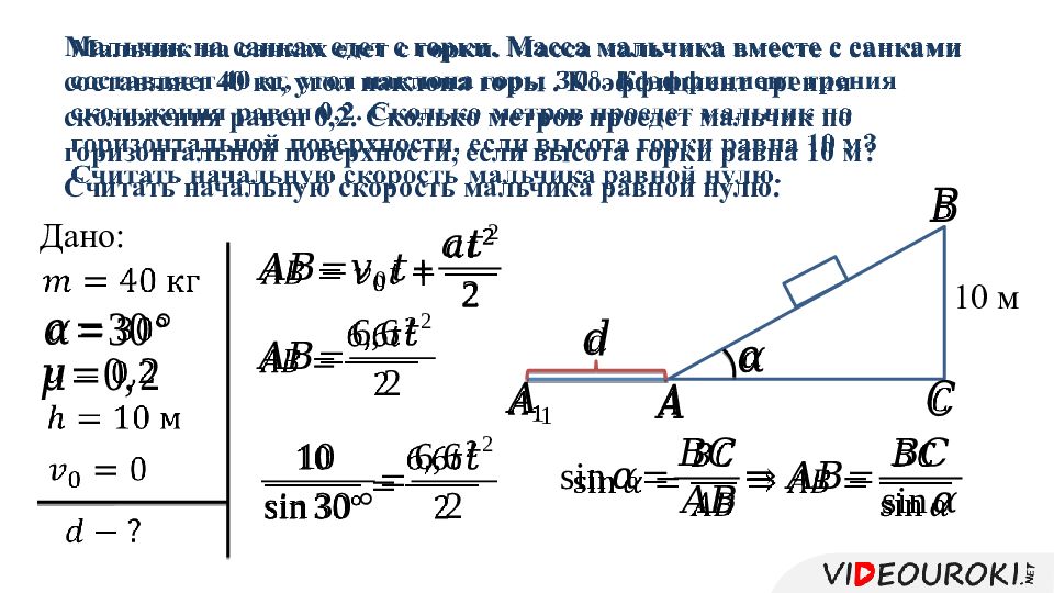 Скорость горки