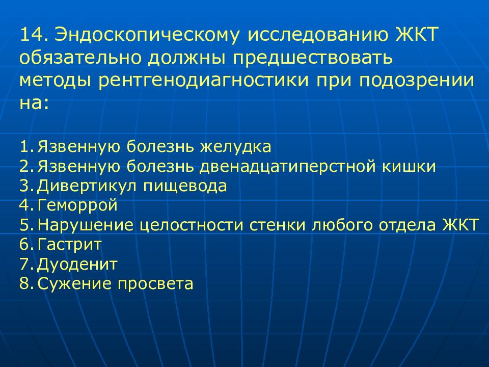 Эндоскопические исследования желудочно кишечного тракта. Лучевые методы исследования желудочно кишечного тракта. Методы исследования ЖКТ лучевая диагностика. Эндоскопические методы исследования ЖКТ. Противопоказания к эндоскопии.