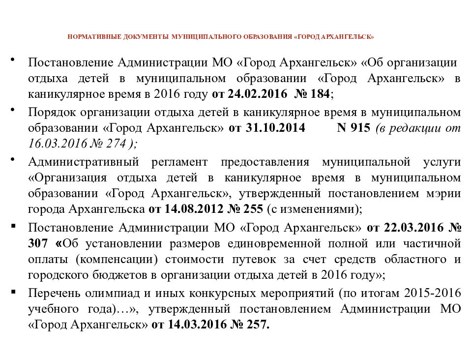 акты государственных органов. нормы санпин застроек. норма зеленых насаждений на 1 жителя в городах. нормы озеленения городов. нормы размещения построек на земельном участке 2021.