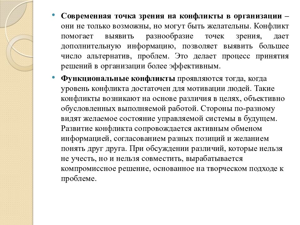 Делегирование полномочий. Управление конфликтами и стрессами