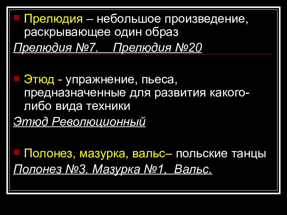 Что такое прелюдия. Небольшое инструментальное произведение это. Прелюдия название произведения. Прелюдия характеристика. Прелюдия небольшое инструментальное произведение.