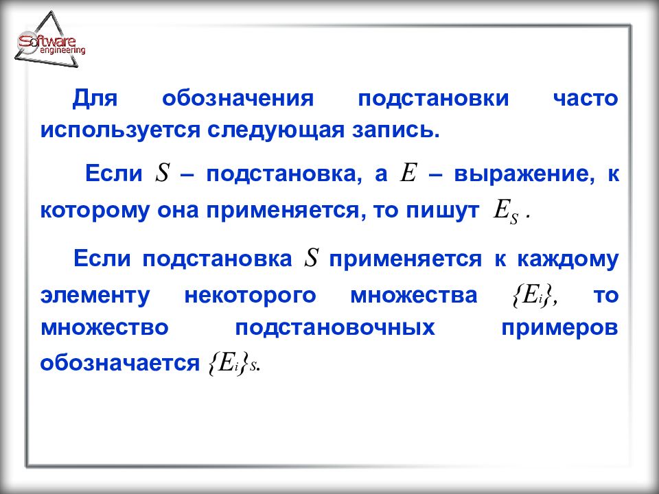 Подстановка 6 букв. Что такое подстановка на множестве. Подстановки дискретная математика. Подстановка математика. Обратная подстановка.