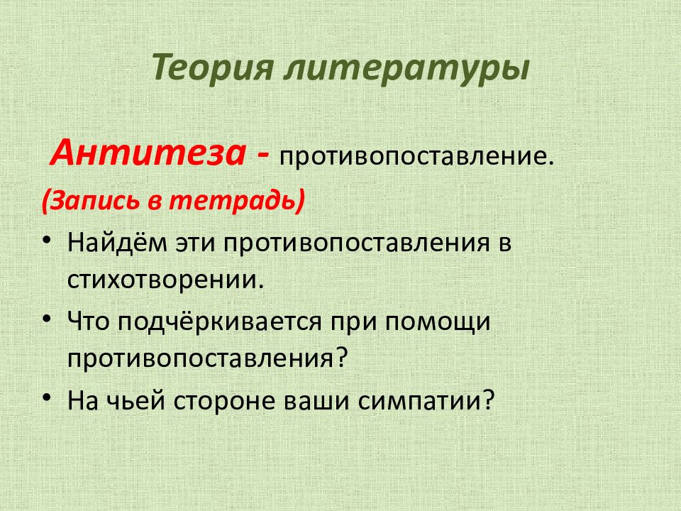 М ю лермонтов листок утес. Композиция стихотворения листок. Антитеза в стихотворении листок. Композиция стихотворения листок Лермонтова. Антитеза в стихотворении Утес.