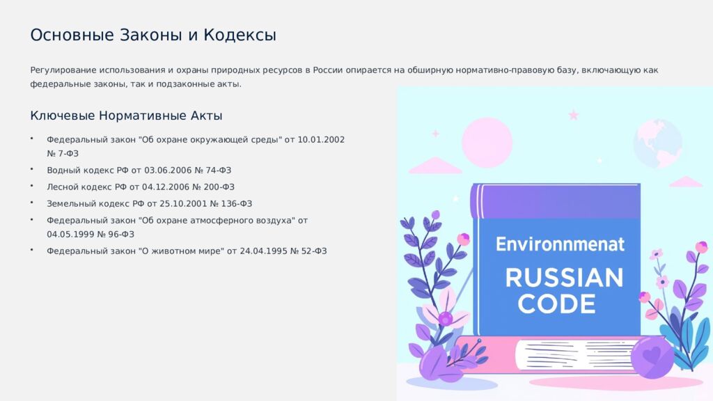 Экологическое правонарушение: Анализ и Профилактика Комплексное исследование