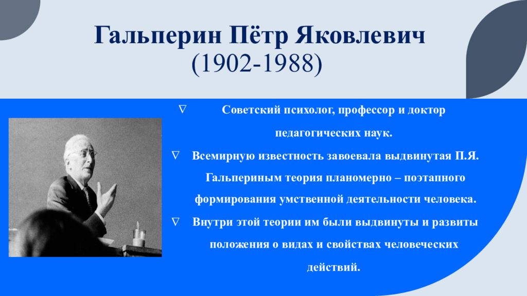 П я гальперин н ф. Теория поэтапного формирования умственных действий презентация. Теория Гальперина русского.