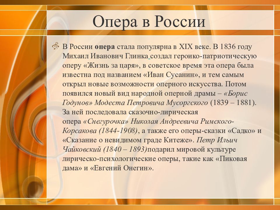 Проект на тему опера история и строение оперы