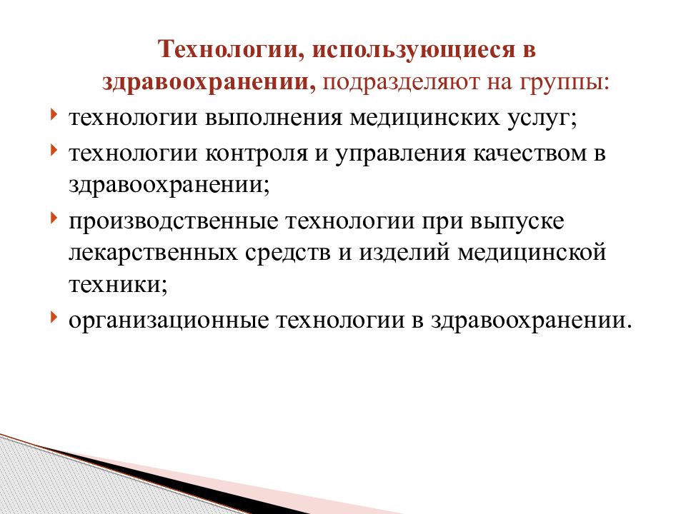 Технология выполнения медицинских услуг