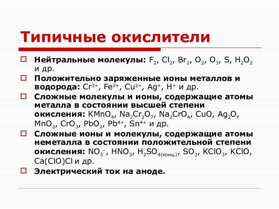 Газы окислители и восстановители