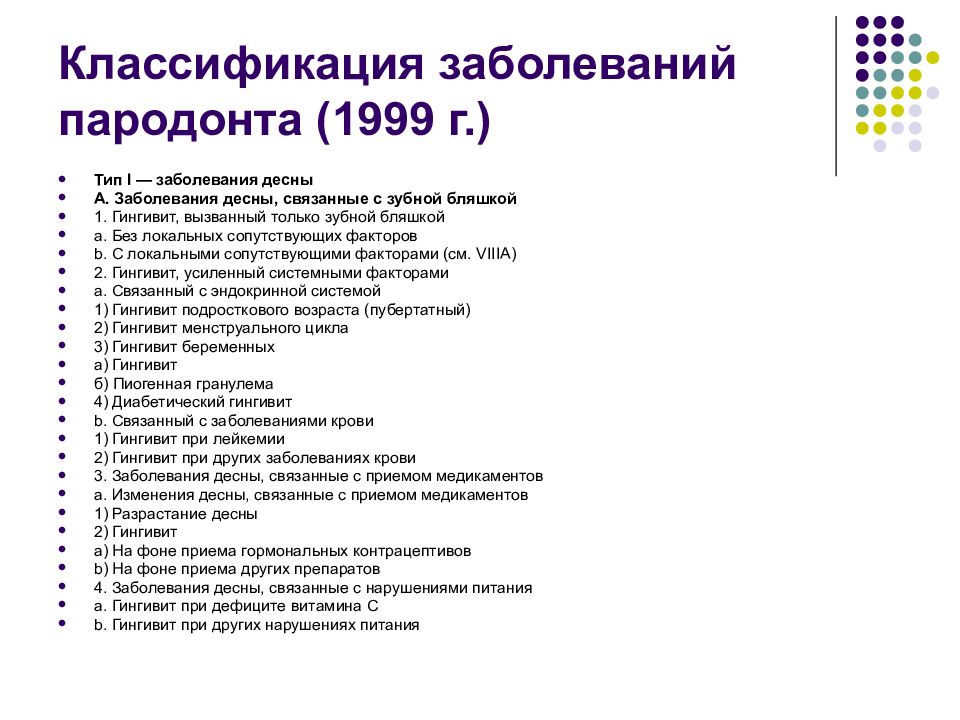 10 классификация заболеваний. Классификация заболеваний тканей пародонта. Классификация заболеваний пародонта мкб-10. Классификация болезней пародонта мкб 10. Классификация заболеваний пародонта 2001.