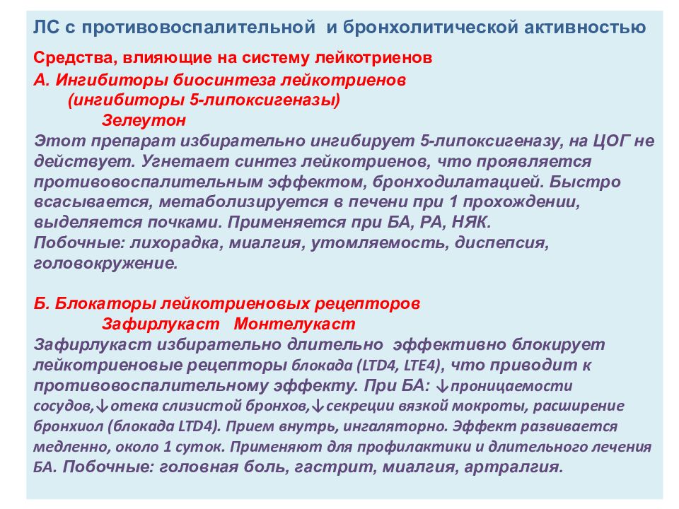 Презентация средства влияющие на функции органов дыхания