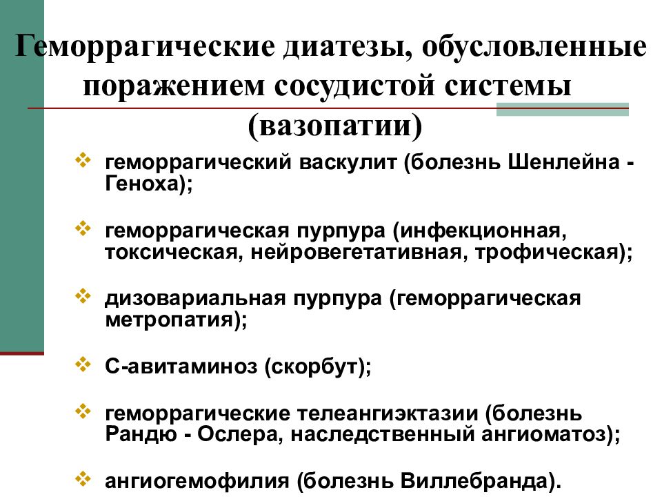 Геморрагические диатезы у детей. Геморрагические диатезы вазопатии. Геморрагический диатез вазопатии. Геморрагический диатез патанатомия. Вазопатии геморрагический синдром.