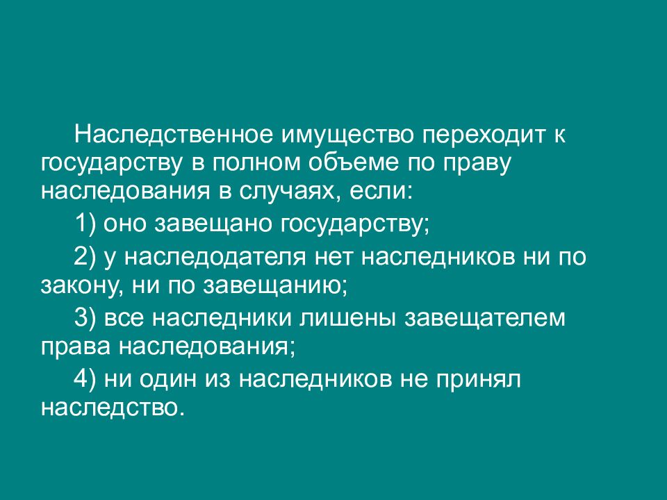 Особенности наследования отдельных видов имущества презентация