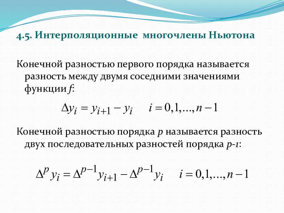 Аппроксимация функций презентация