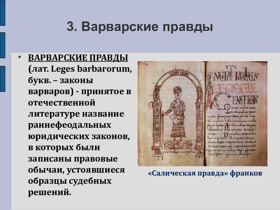 Образование варварских королевств государство франков в 6 8 веках презентация