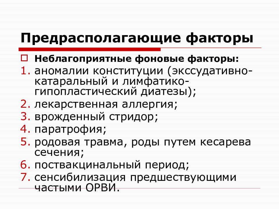 Презентация острый стенозирующий ларинготрахеит у детей