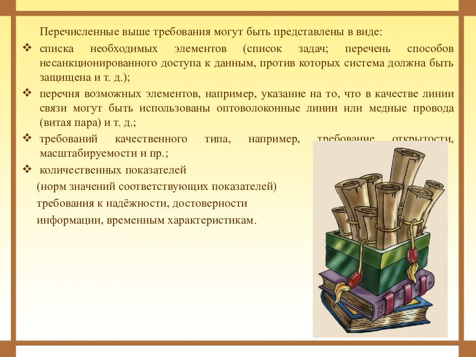 Перечень способов. Перечень задач. Презентации перечень задач. Техническое задание на книгу. Высокие требования.