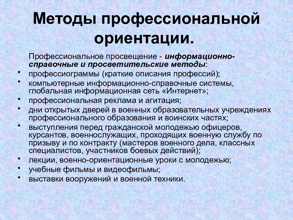 Военно профессиональная ориентация презентация