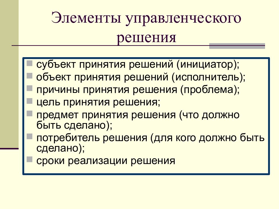 Проект управленческого решения