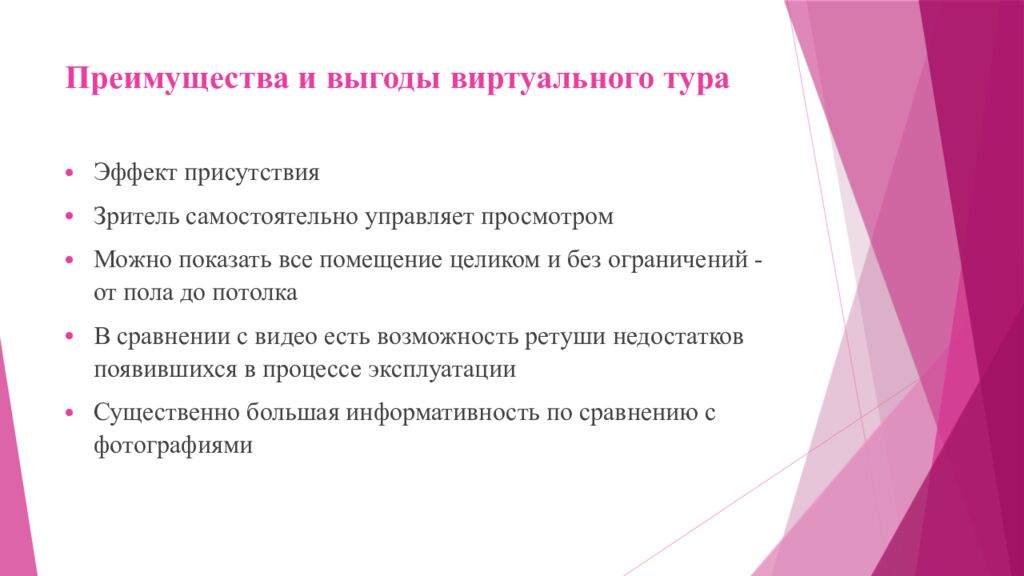 Преимущества и выгоды виртуального тура